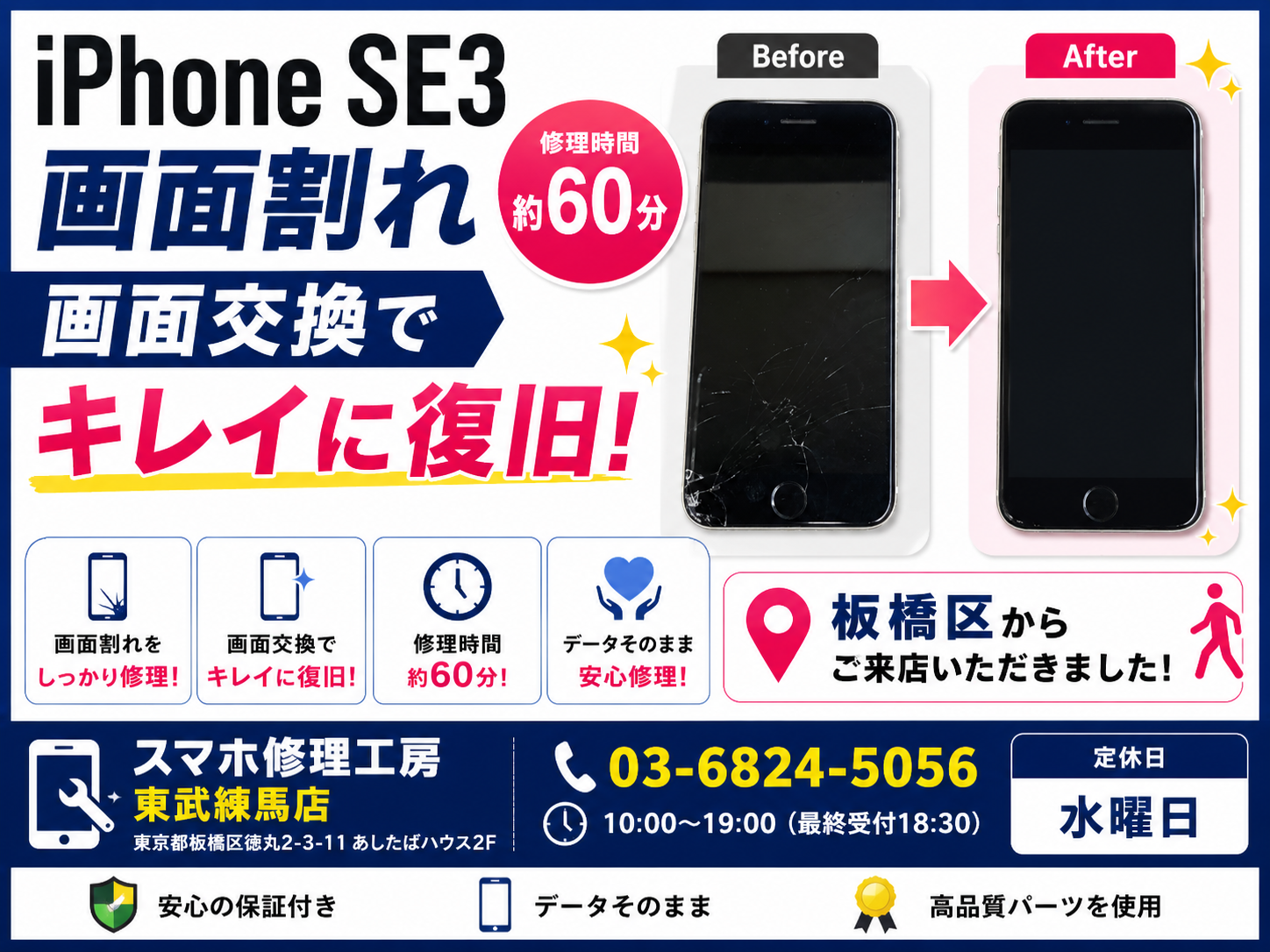 🔧 iPhone SE3の画面割れを修理しました！